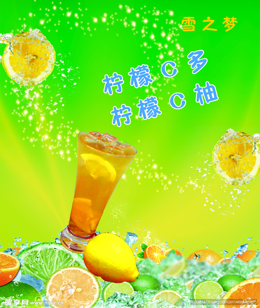 柠檬冷饮