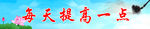 黑板标语
