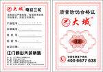 合格证