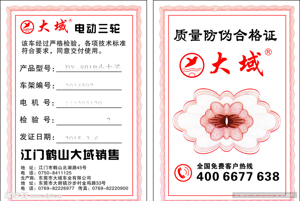 合格证