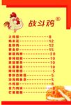 战斗鸡