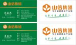 山信集团名片