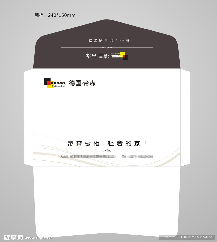 帝森橱柜信封