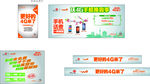 联通4G来了橱窗