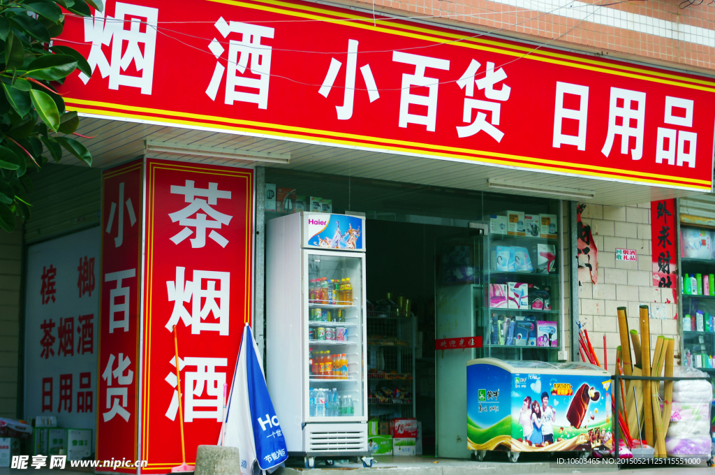 小店商务 门牌景观