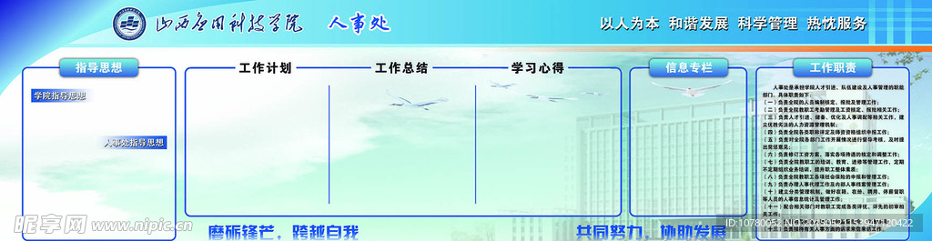 学校办公室展板