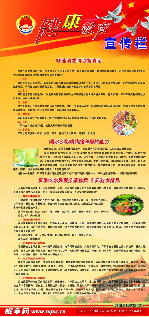 健康教育