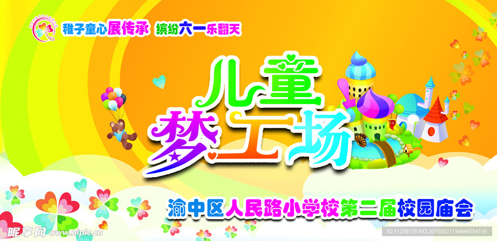 六一儿童节
