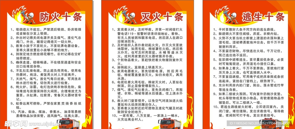 防火注意事项