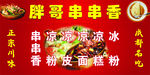 串串香