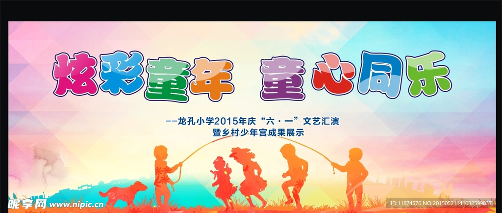 六一儿童节背景
