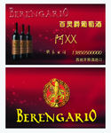 酒类名片 烟酒名片