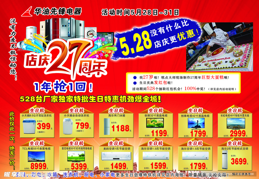 店庆彩页