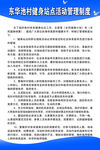 体育健身站管理制度