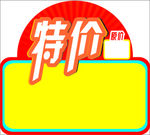 特价不干胶