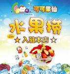 水果捞