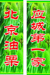 板栗