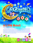 放飞梦想 欢乐六一
