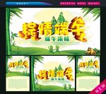 粽情端午