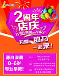 2周年店庆海报