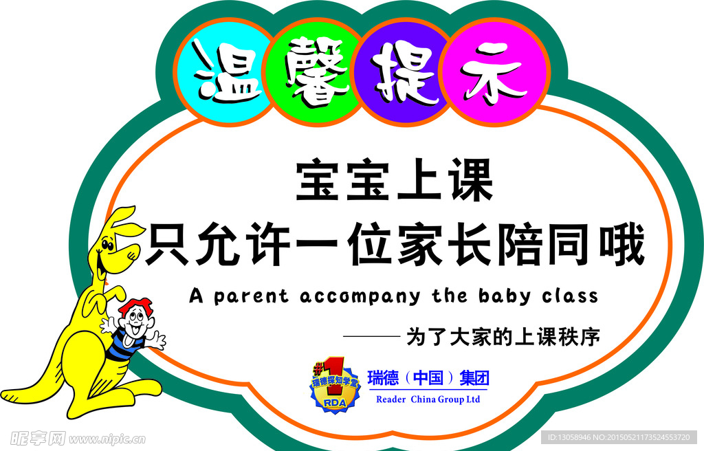温馨提示牌