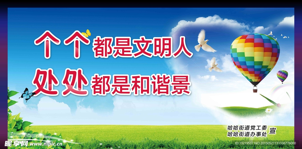 文明创建