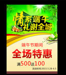情系端午