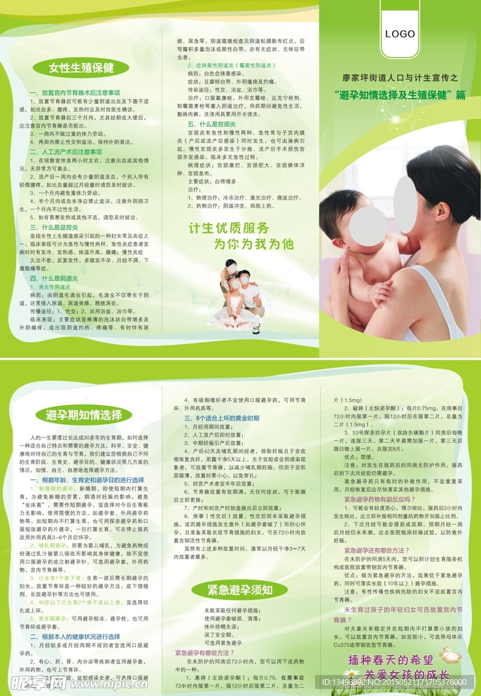 保健三折页