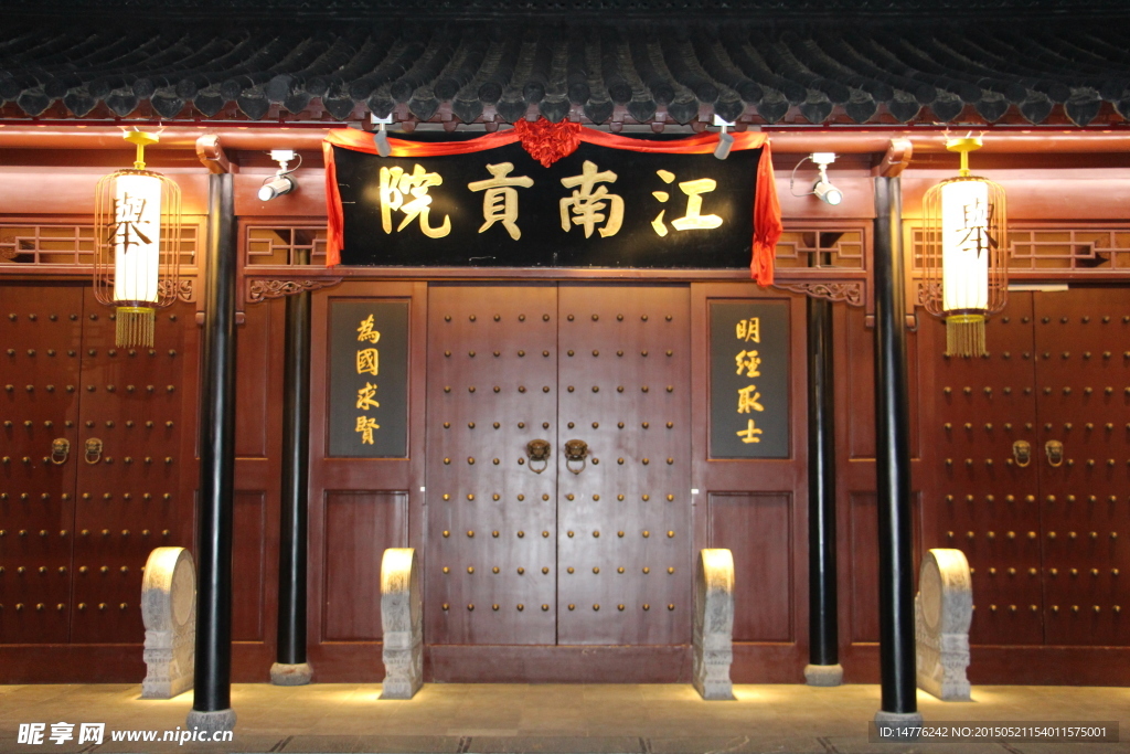 江南贡院