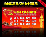 社会主 义核心 价值观