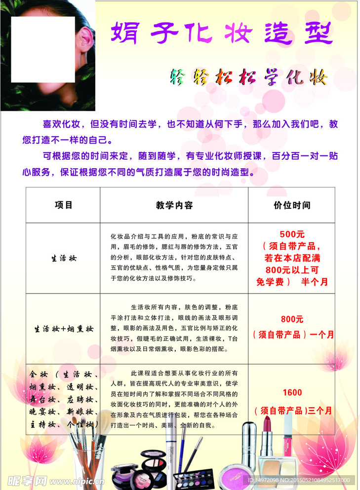 化妆造型