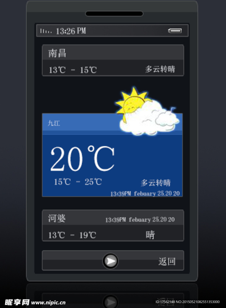 手机天气预报界面