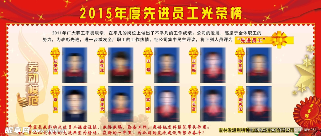 先进员工光荣榜
