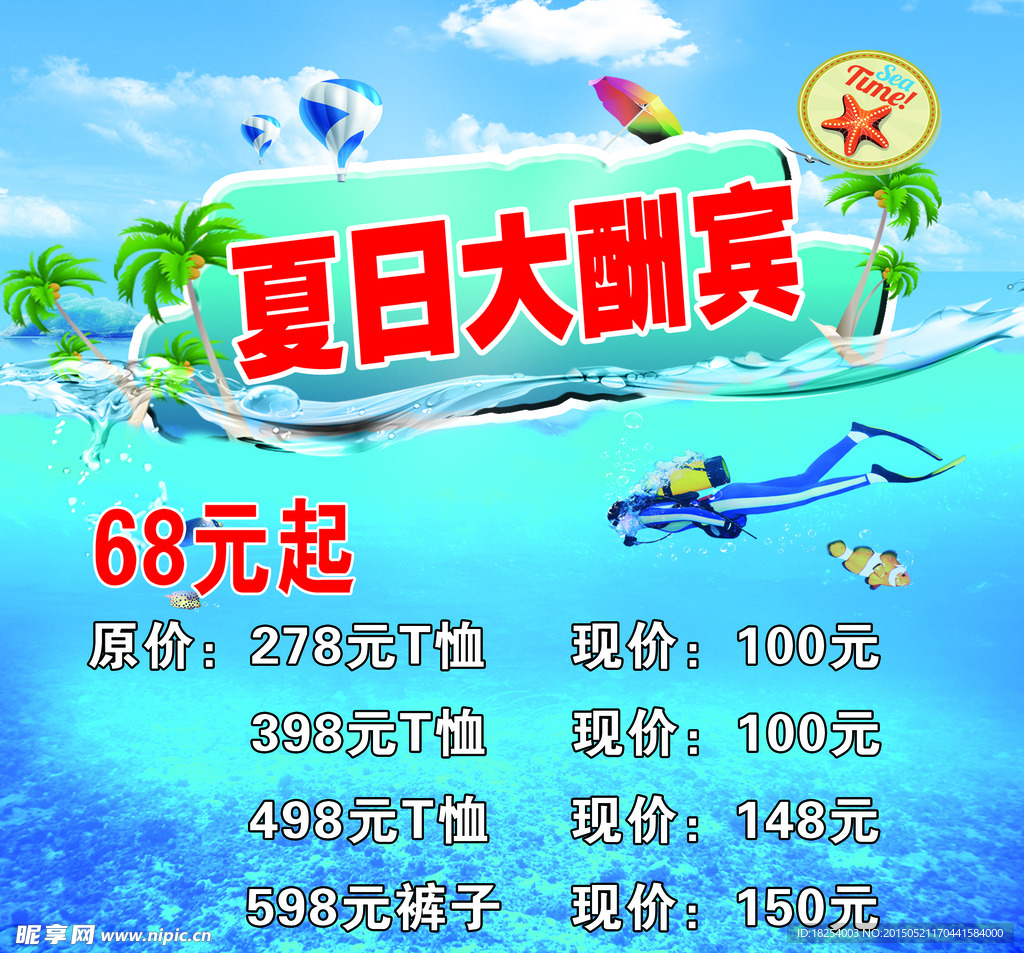 夏日大酬宾