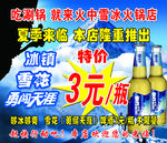 雪花勇闯天涯