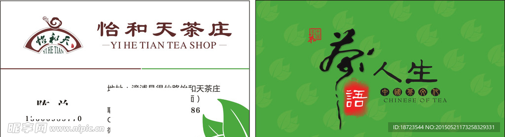 茶名片