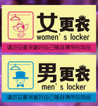 更衣室门牌