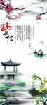 中国风水墨山水风景展板海报