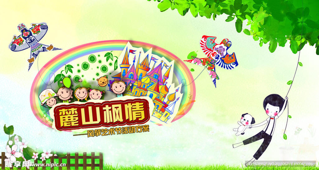 儿童欢乐海报
