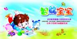 智能宝宝