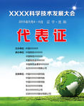 代表证