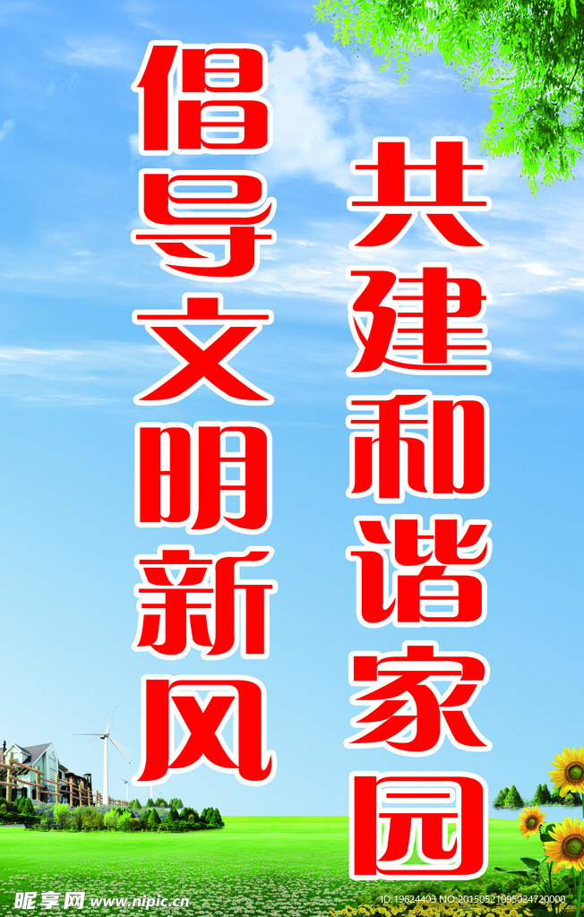 城建环境展板