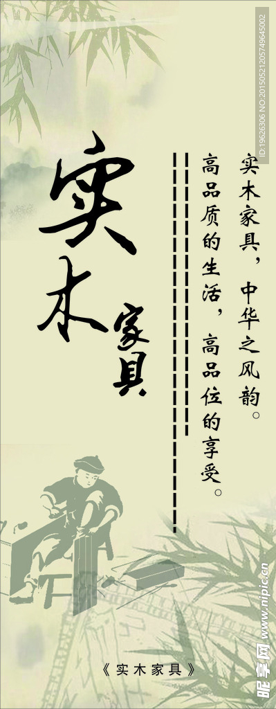 实木家具 广告设计