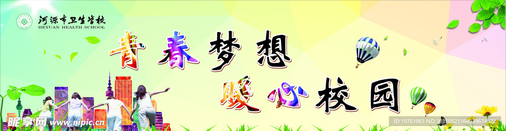 晚会背景