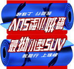 车顶牌 长安汽车