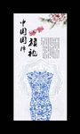 中国国粹传统文化 旗袍展板海报