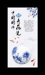 中国国粹传统文 青花瓷展板海报