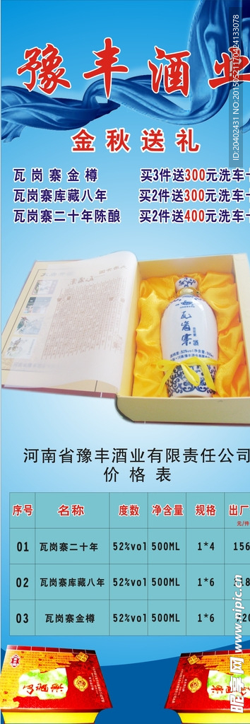 裕丰酒业