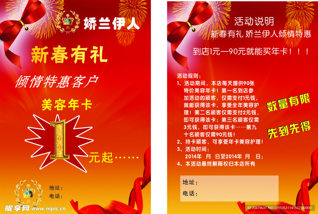 红色背景 红色A4传单 喜庆宣