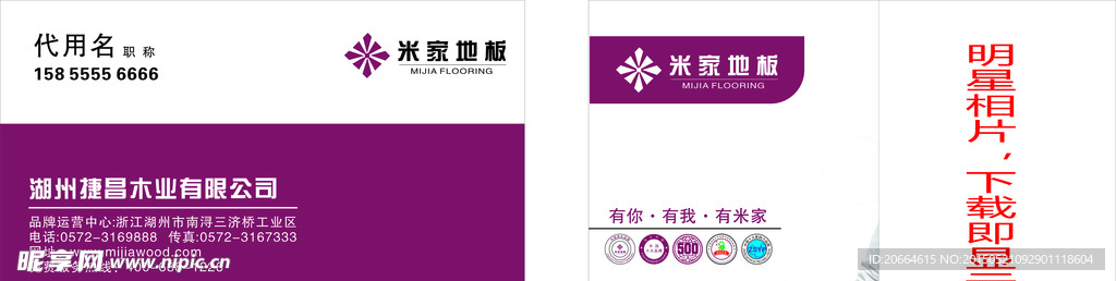 米家地板名片